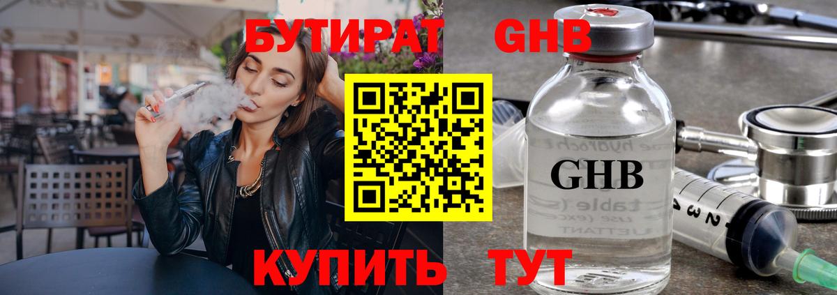 Бутират буратино Узловая