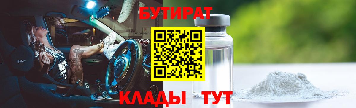 Узловая  БУТИРАТ BDO  Вход с VPN 