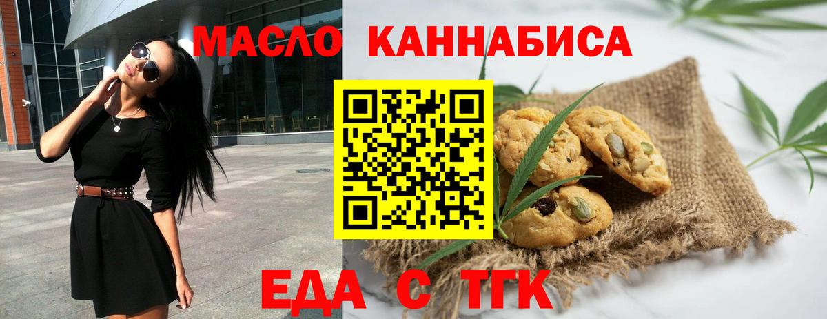 Печенье с ТГК марихуана  Вход с VPN  Узловая 