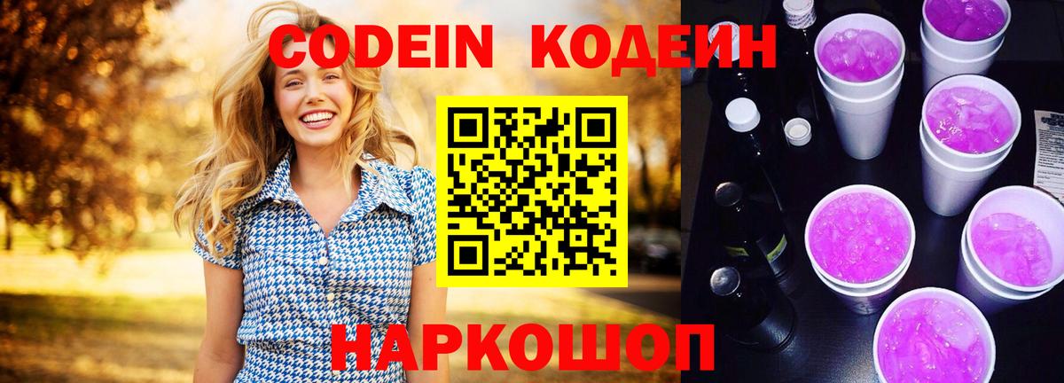 Узловая  Кодеин напиток Lean (лин)  Кодеин Purple Drank  Вход с VPN 