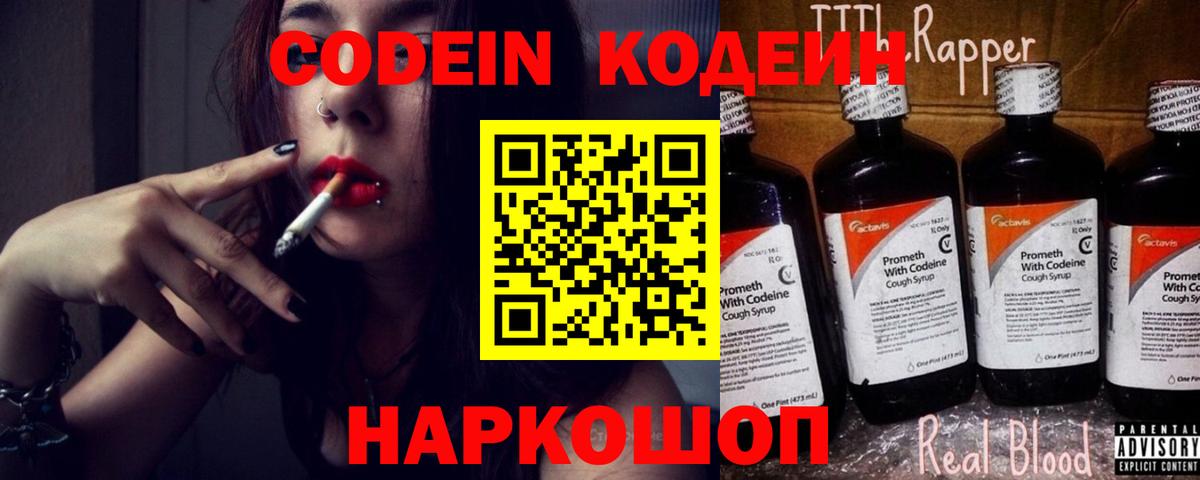 Кодеиновый сироп Lean напиток Lean (лин) Узловая