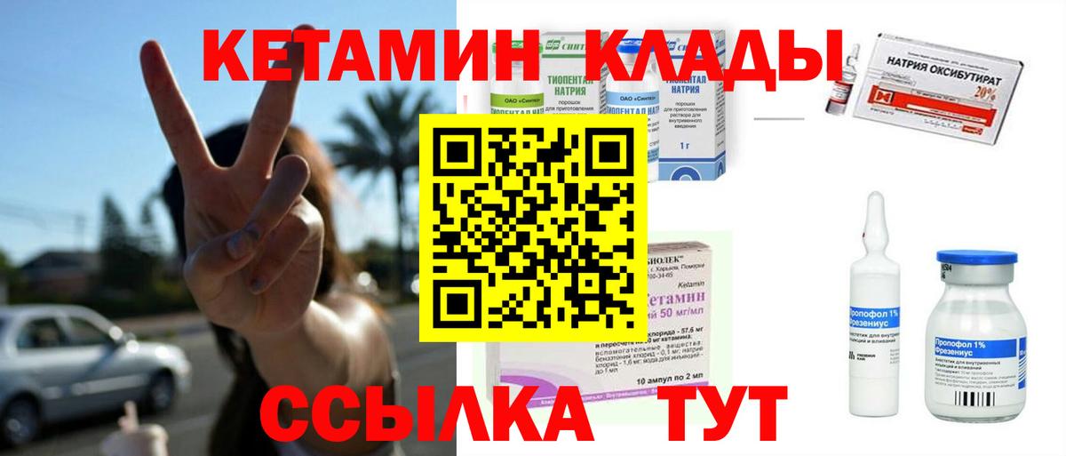 КЕТАМИН ketamine Узловая