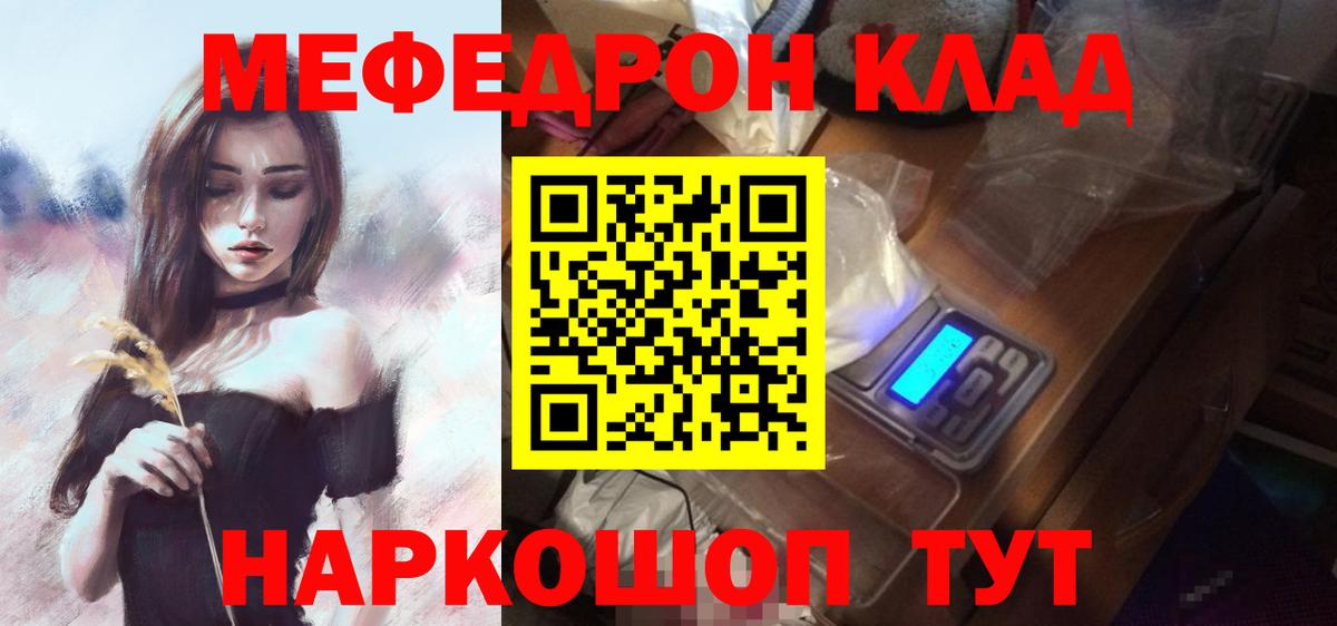 МЕФ  Вход с VPN  МЕФ мука  Узловая  МЕФ VHQ  Мефедрон 