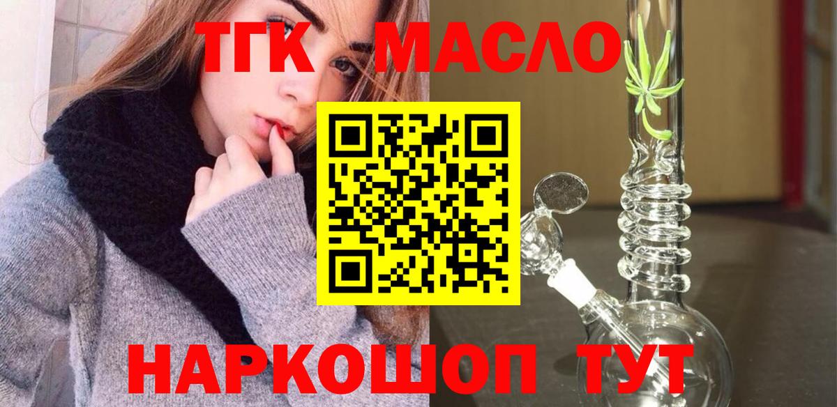 Дистиллят ТГК THC oil  Вход с VPN  Узловая  Дистиллят ТГК жижа 